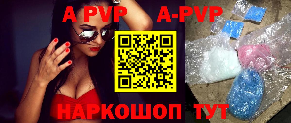 Альфа ПВП Соль  Alpha PVP кристаллы  Вход с VPN  Новоалтайск  закладка  APVP мука 