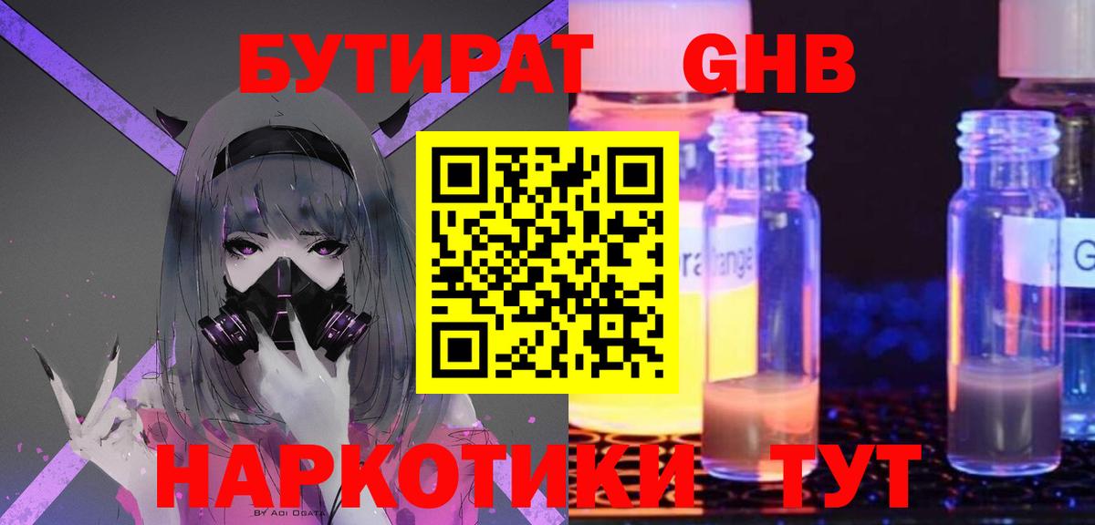 Бутират оксибутират  Вход с VPN  Новоалтайск 