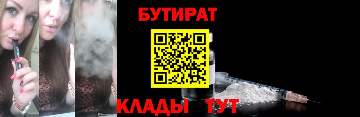 БУТИРАТ вода Новоалтайск