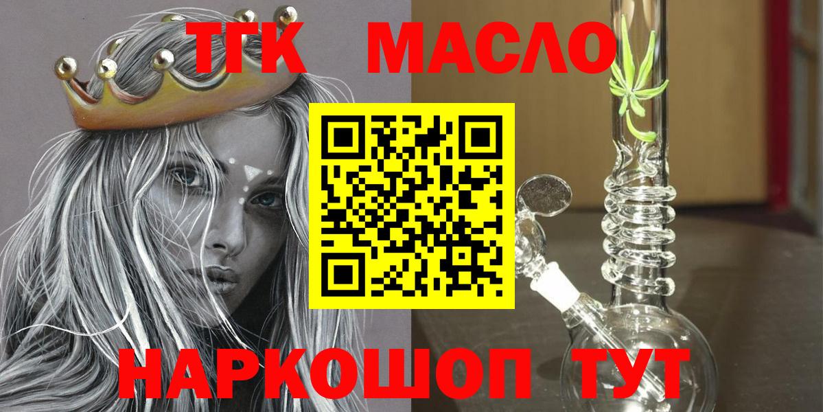 ТГК THC oil Новоалтайск